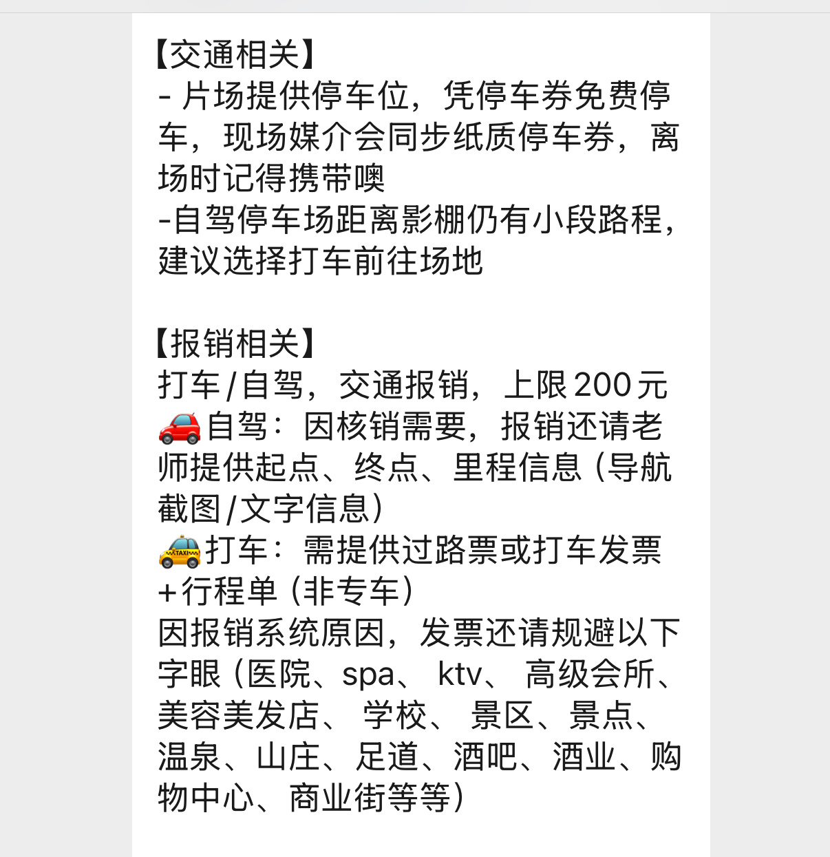 刚刚有一个媒介发给我的报销注意事项好家伙，真有媒体同行连spa、美发、足疗都要报
