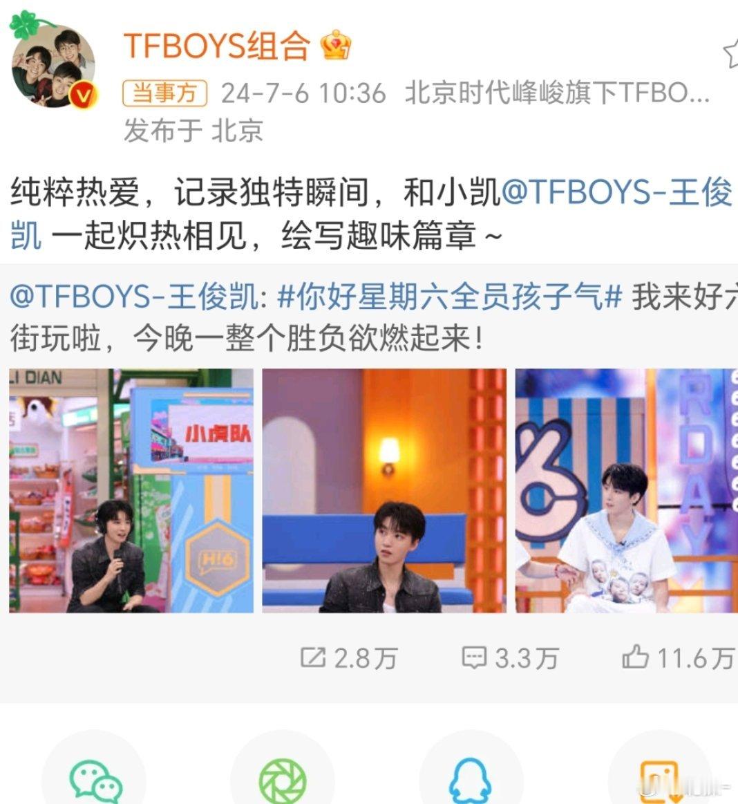 #TFBOYS回复王俊凯#今晚不见不散哦 ​​​