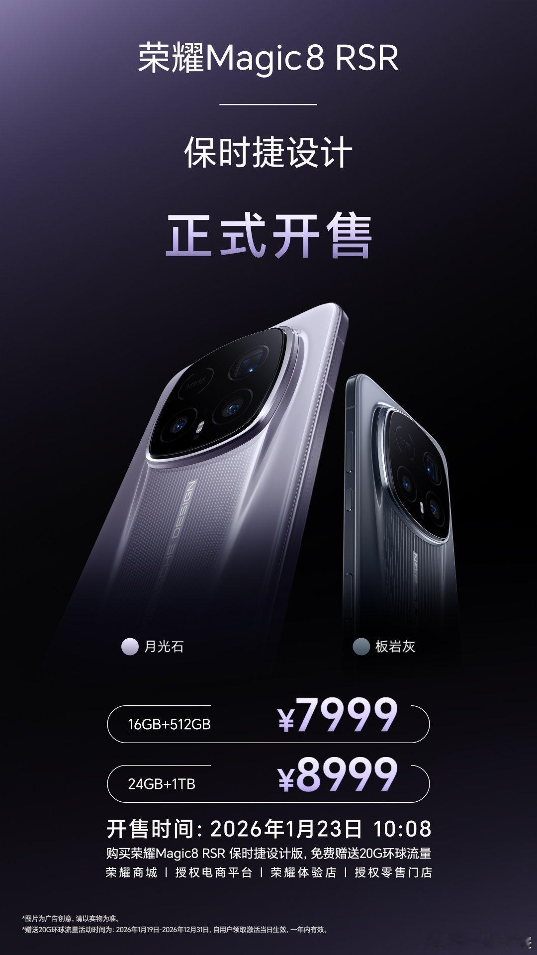 生而先锋，引领行业，荣耀Magic8RSR保时捷设计 7999元起，今日10:0