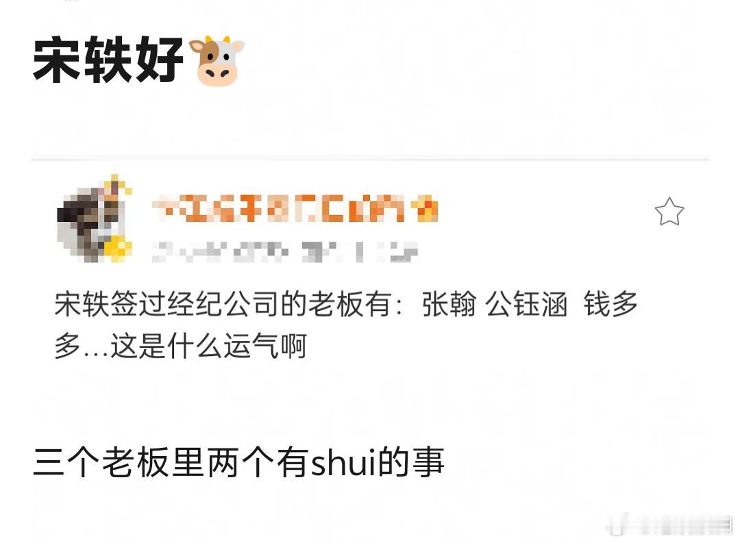 宋轶是什么先天招黑体质，下次好好选老板[裂开] ​​​