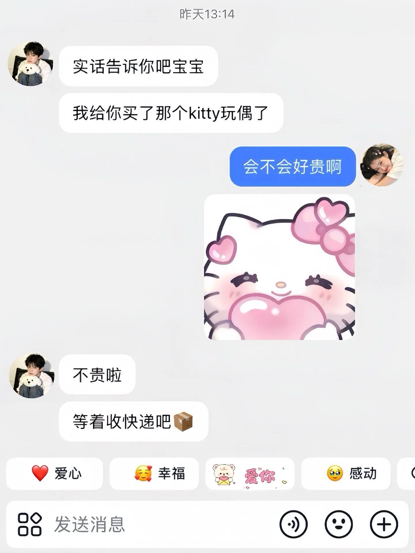 幸福是收到男友送的可爱kitty挂件。