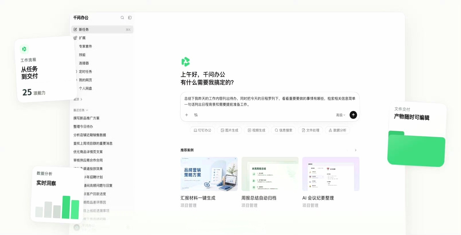 如今AI办公不再只服务个人，开始往企业协作方向深耕。打通工作流程、兼顾多端使用，
