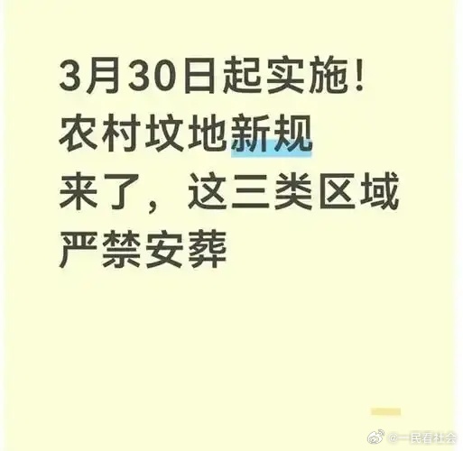 新殡葬条例刚刚实行，死了如何出丧？埋哪里？平老坟吗？能做死人的买卖吗？ 看了以下