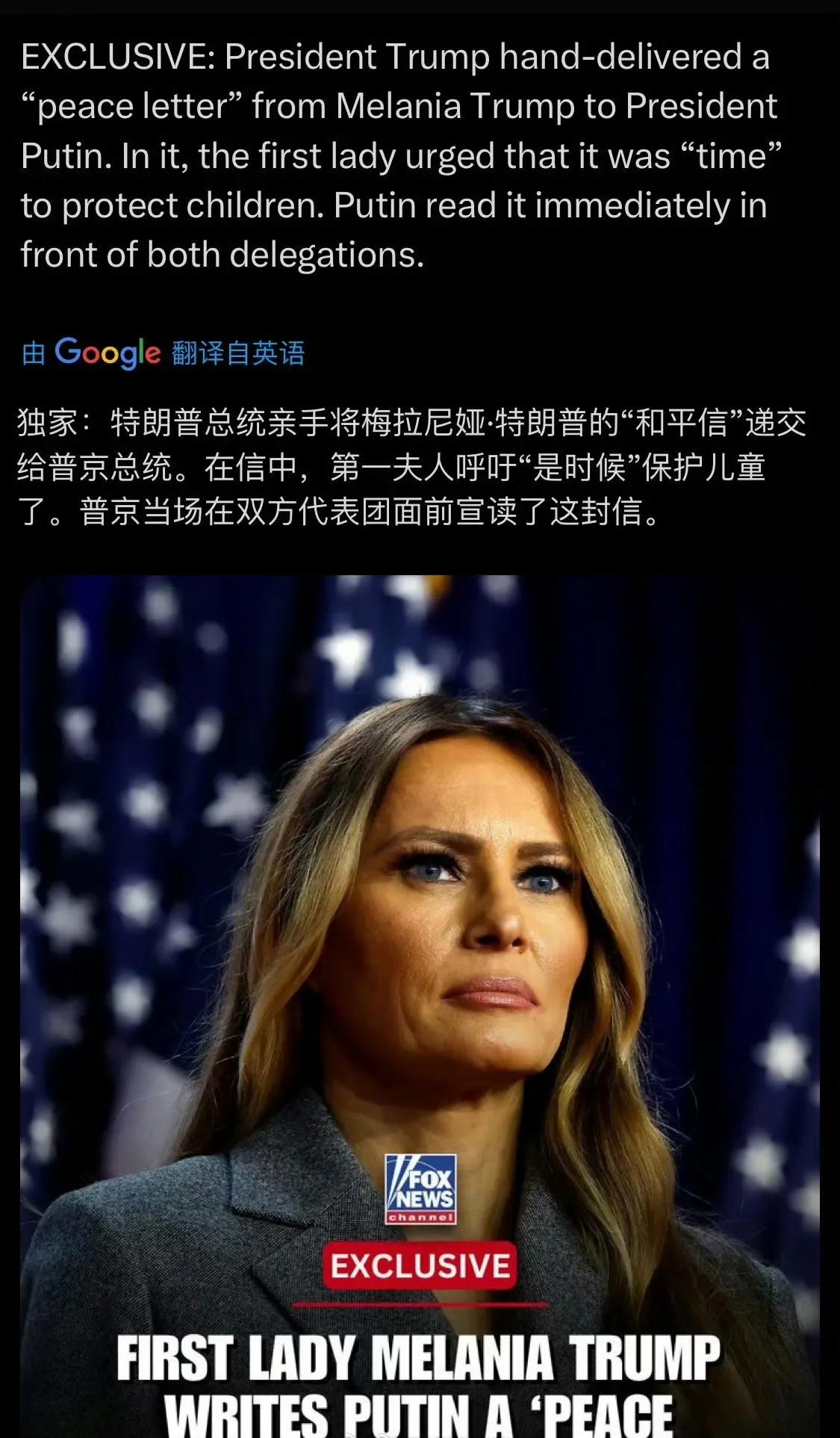 川普的老婆给普京写了封信，川普当面递交给了普京！