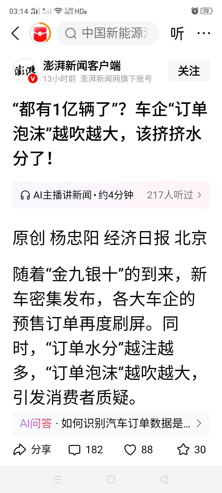 关于车企夸大订单量，给消费者造成误导一事，有网友给出注意，以后车企的税收就按自己