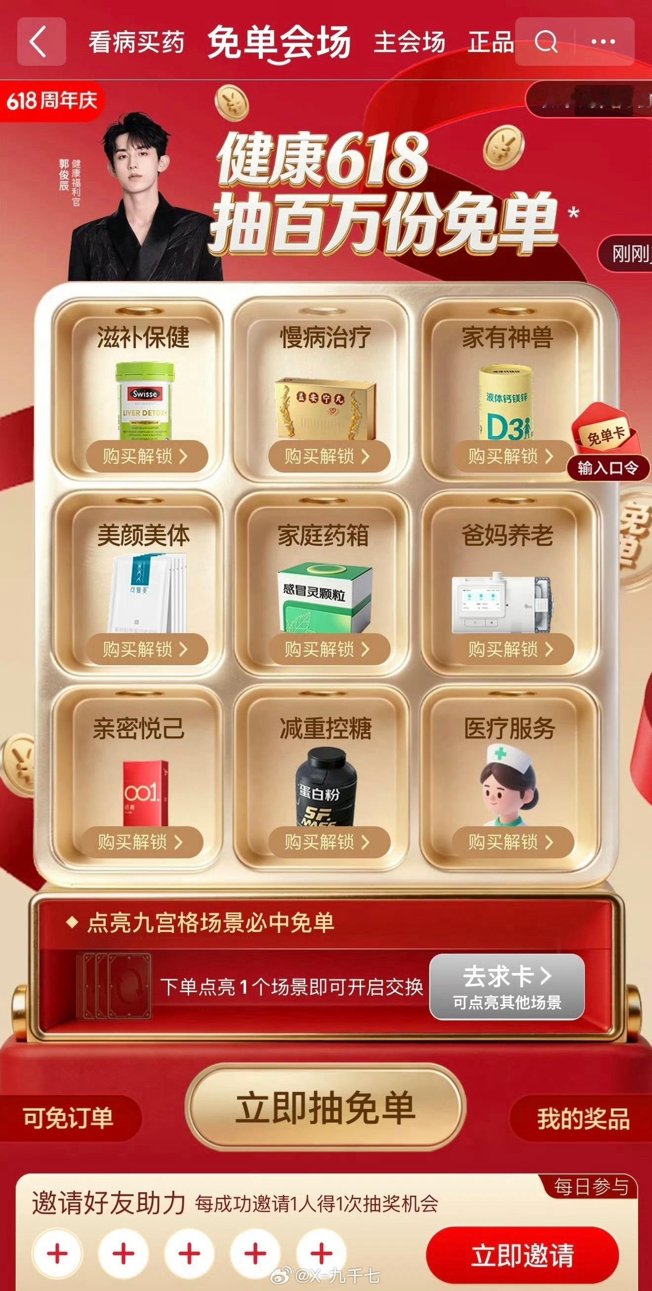 京东健康618 郭俊辰送微泰百万免单 赶紧去京东搜【健康免单】，别怪我没提醒你！