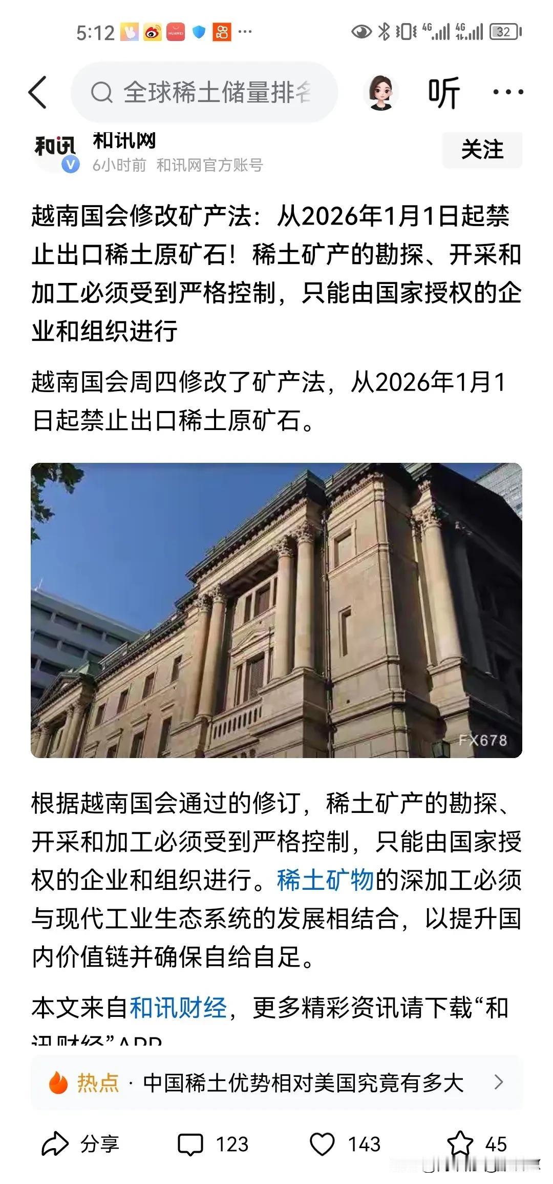 越南国会通过修改法律，禁止越南稀土矿原材料出口。这个明白人一看，主要是针对中方的