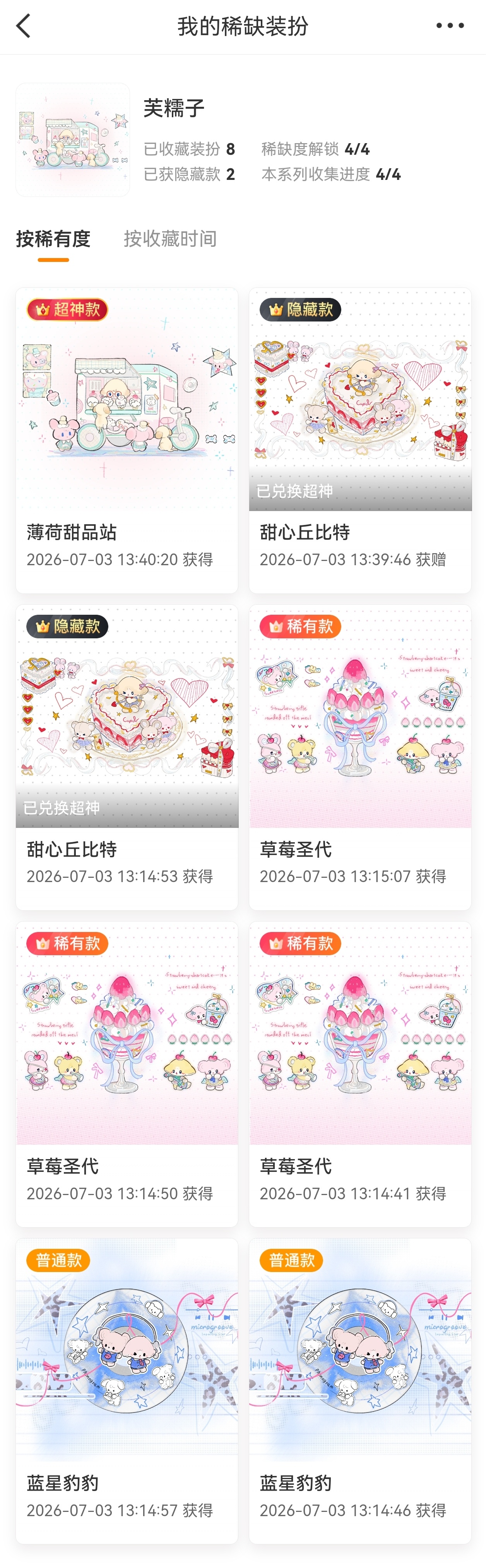 芙糯子谢谢你对我还行我爱你哦
