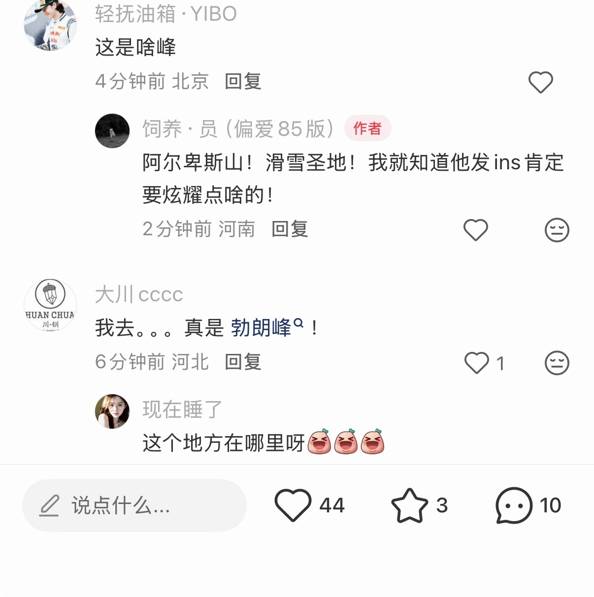博式炫耀 去勃朗峰了吗 阿尔卑山脉诶[可怜] ​​​