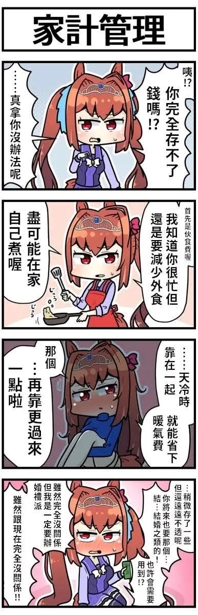 不嫌弃你穷的马娘但要求一天x次 ​​​
