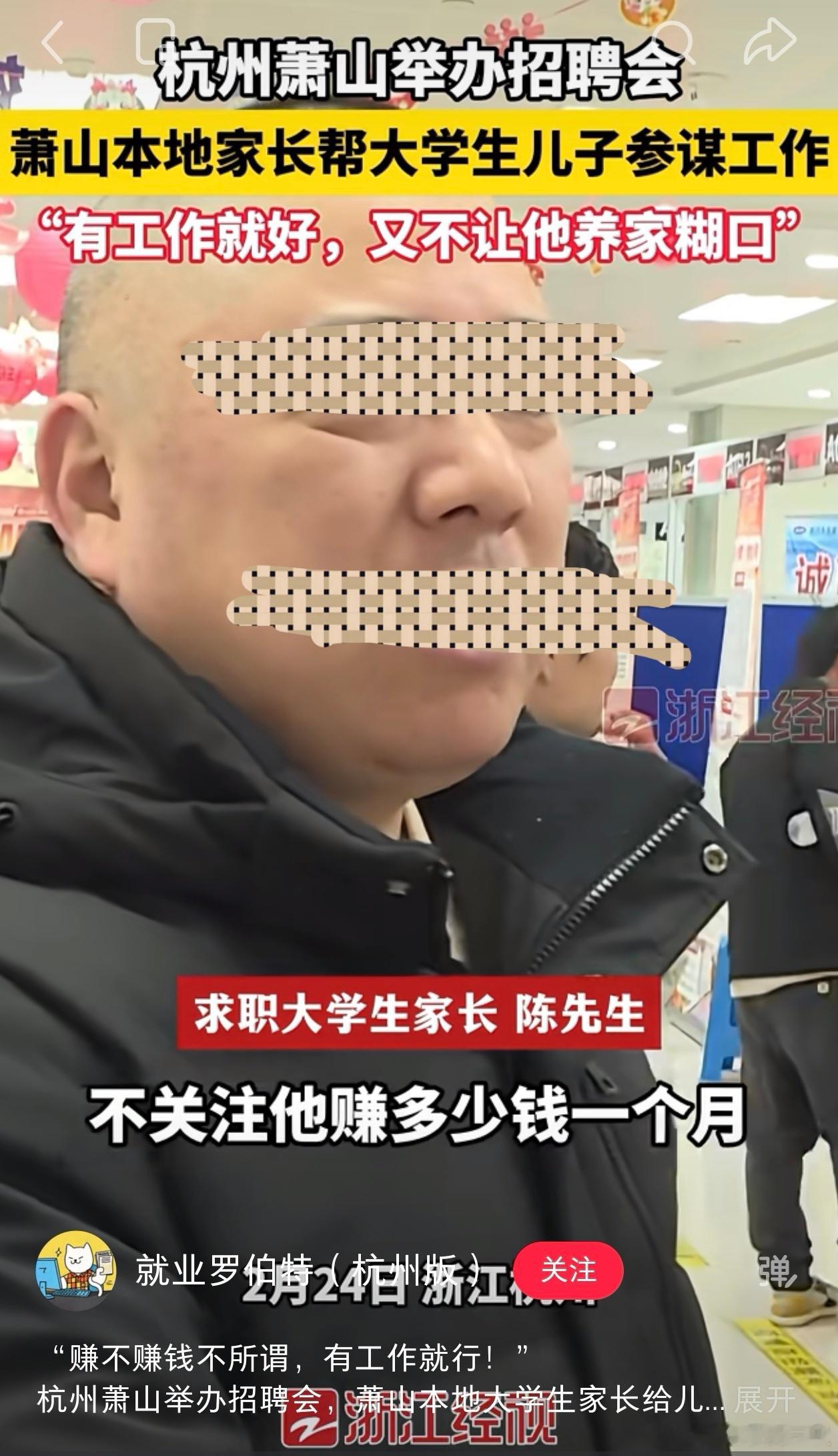 大学生家长说，有工作就好，又不要他养家糊口，不关注他赚多少钱一个月。评：这样想的