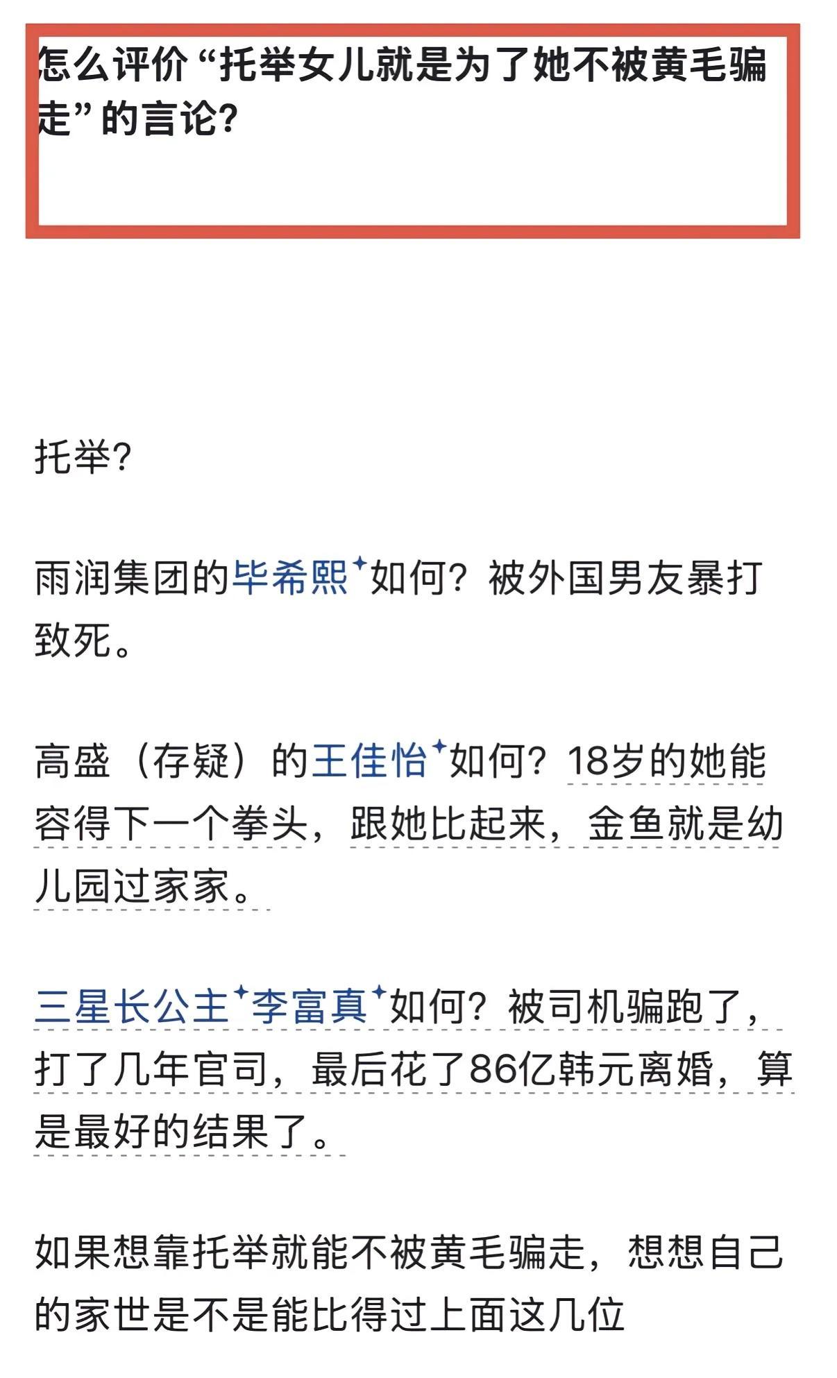 怎么评价“托举女儿就是为了她不被黄毛骗走”的言论？ 