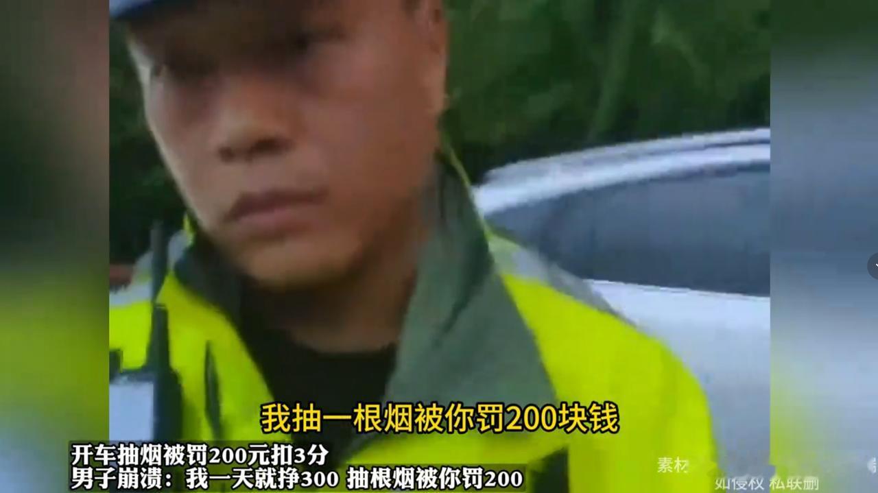 “确实该罚！”上海，一男子因为开车吸烟被交警拦下，罚款200还扣3分，男子一时间