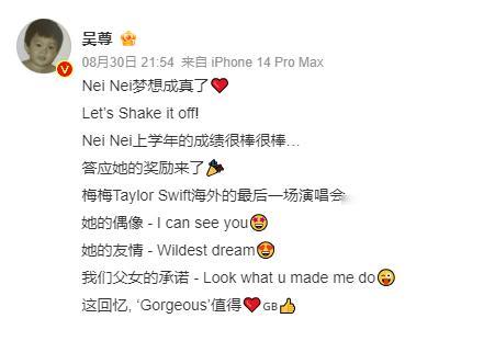 #吴尊陪NeiNei排队7小时看霉霉演唱会# “Nei Nei上学年的成绩很棒很