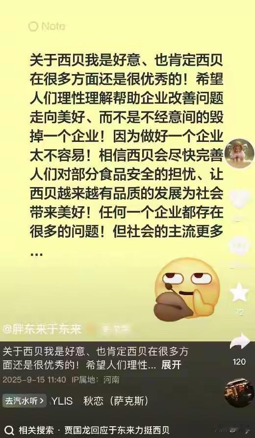 于东来按耐不住的想趟西贝这潭浑水。罗永浩是苦口婆心的在劝他。
罗永浩的说话态度和