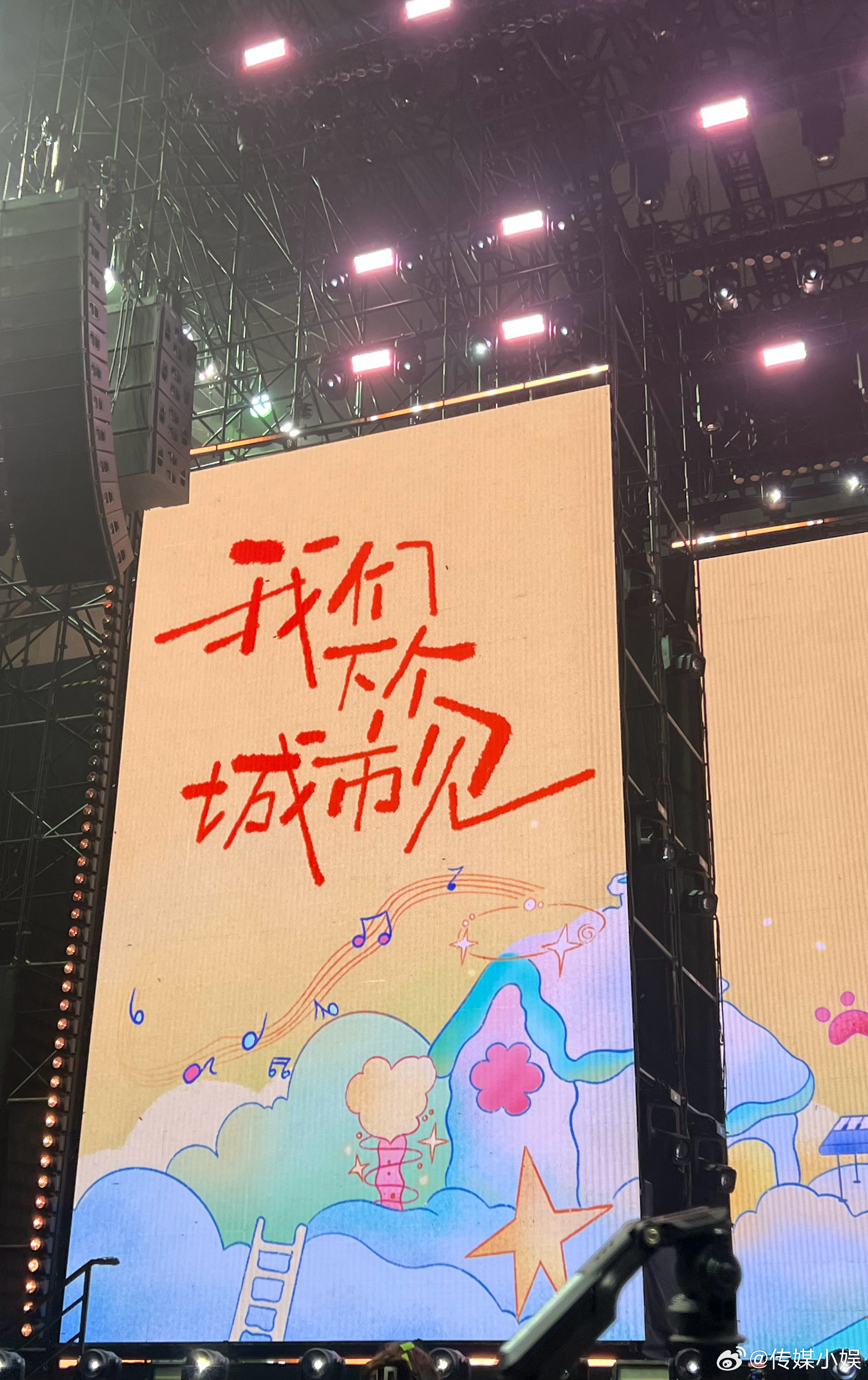 邓佳鑫演唱会最后的大屏是：下个城市见！！！ 邓佳鑫有猫饼演唱会