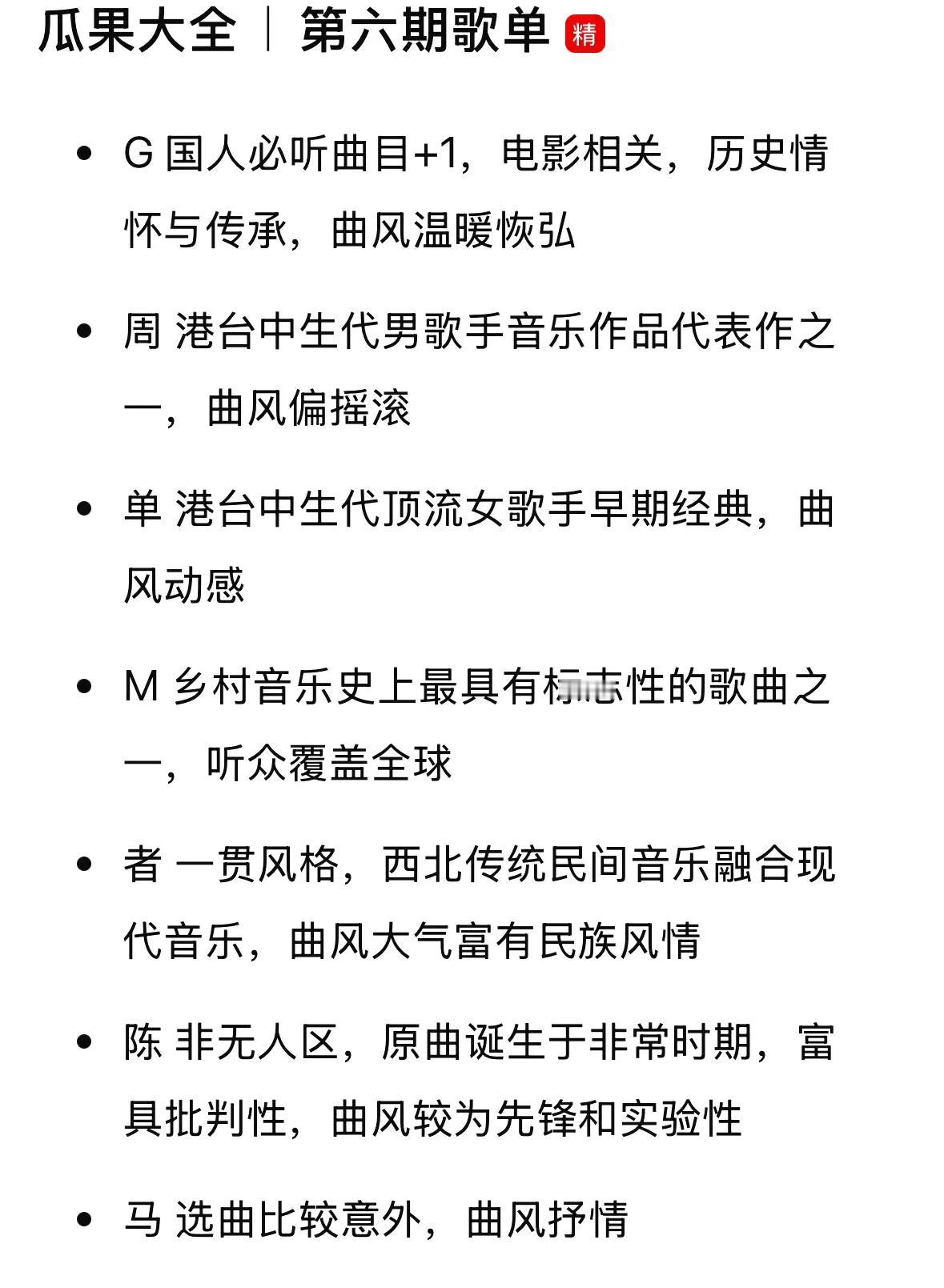 《歌手2025》第六场歌单线索，越来越玄妙，这谁能猜出来吧。
尤其是陈楚生，他这