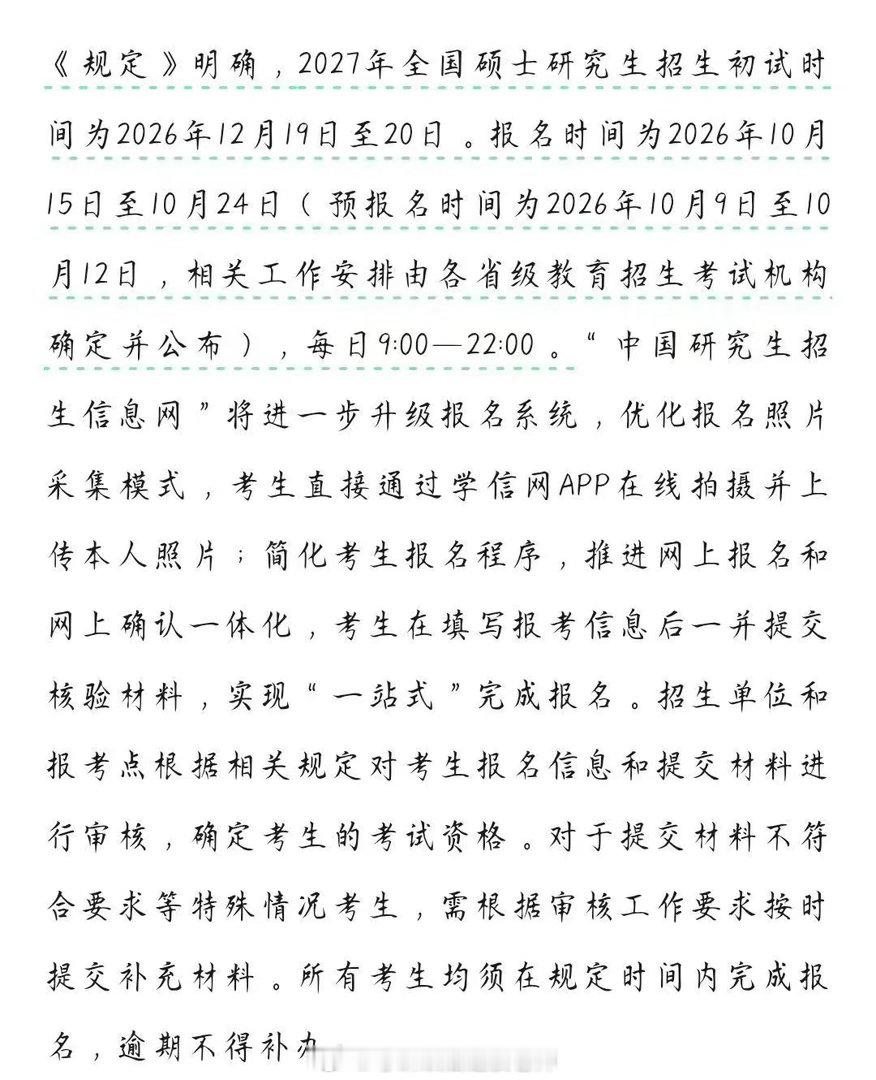 ⚠️今年是网上报名和网上确认一体化的形式，大家一定要提前登一下学信网看一下自己的
