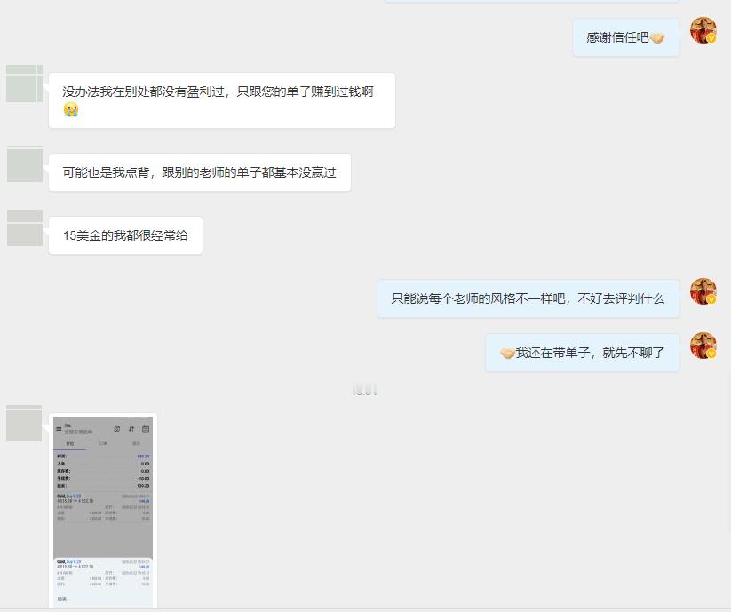 我就说信任我的人总能吃得到肉的吧，这位粉丝看到我微博公开的4510附近多单，行情
