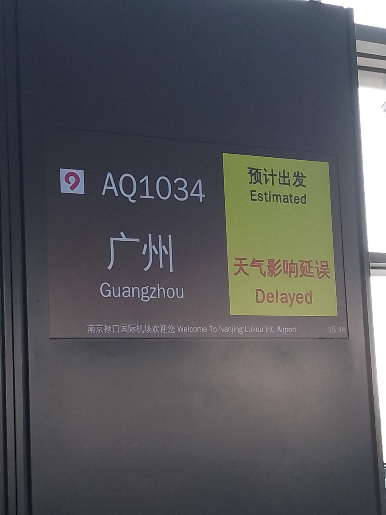 今天下午原本想回广州的，但是因为广州下雨了，所以飞机延误，我们就改签明天下午回广