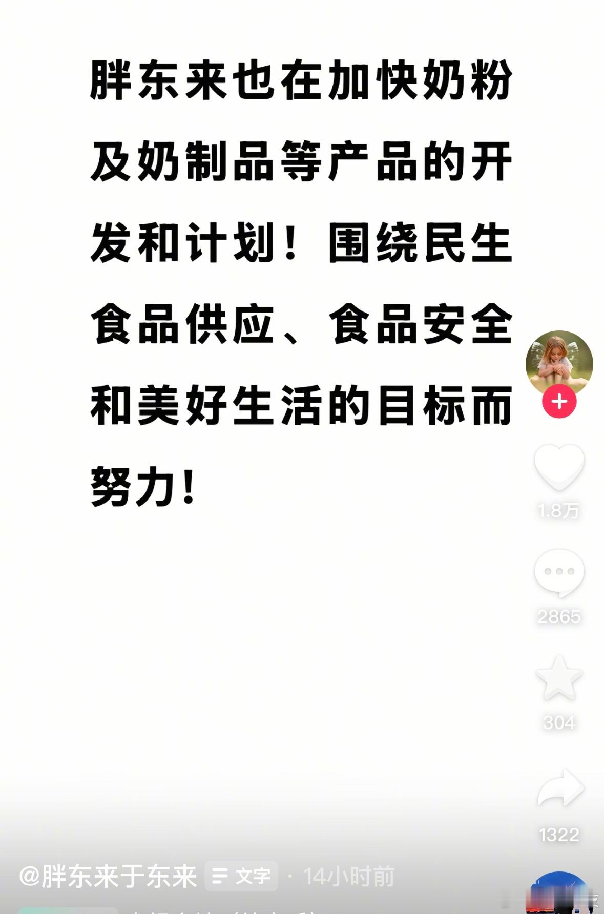 [哆啦A梦吃惊] 胖东来在做奶粉了，这不得疯抢？ ​​​