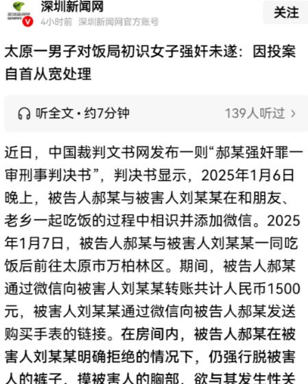 山西太原，男子在朋友饭局上认识了一女子，两人相聊甚欢，加了好友。次日男子带女子出