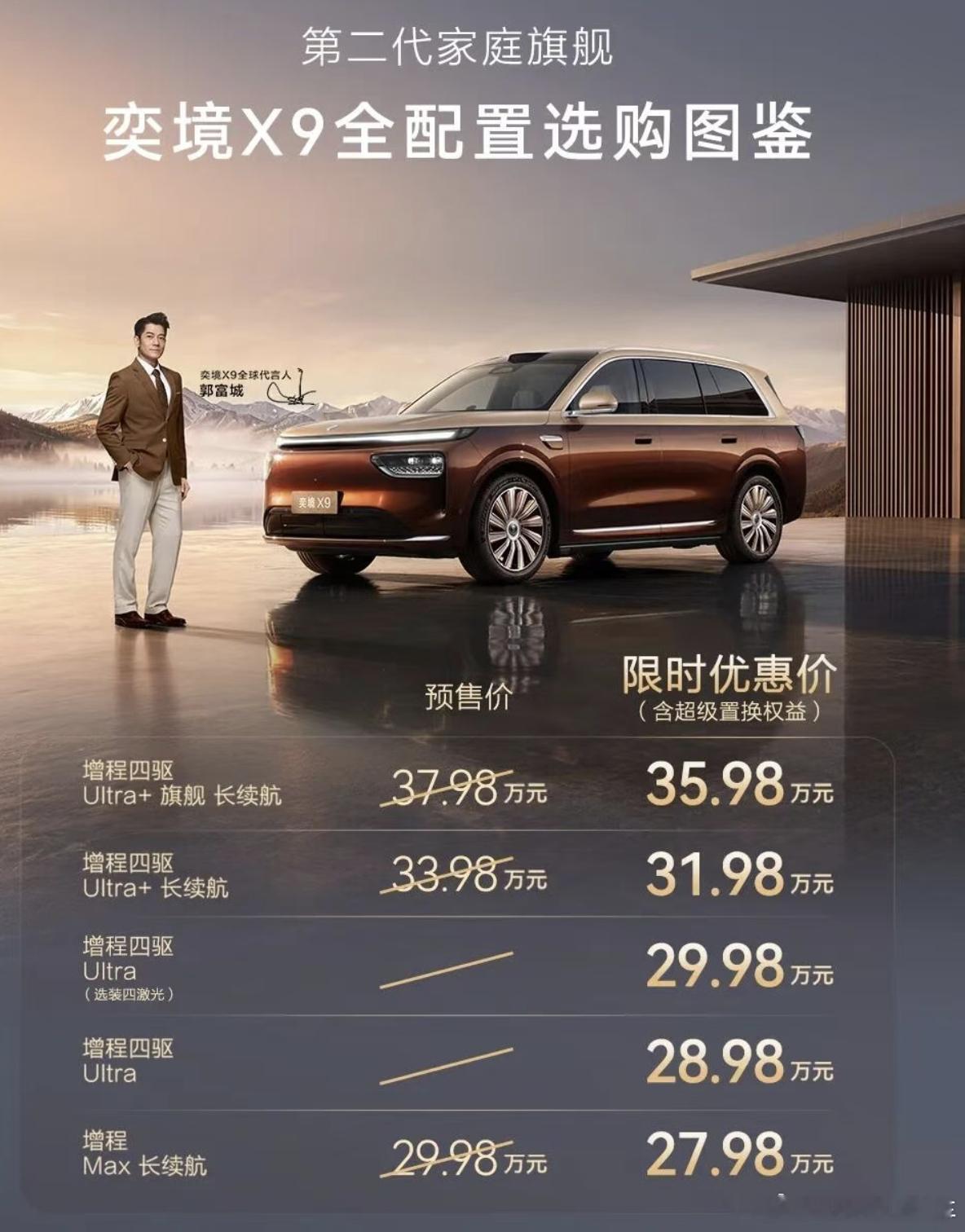 华系新王奕境X9绝杀价27.98万起30万内唯一四激光大六座奕境X9视觉为主的辅
