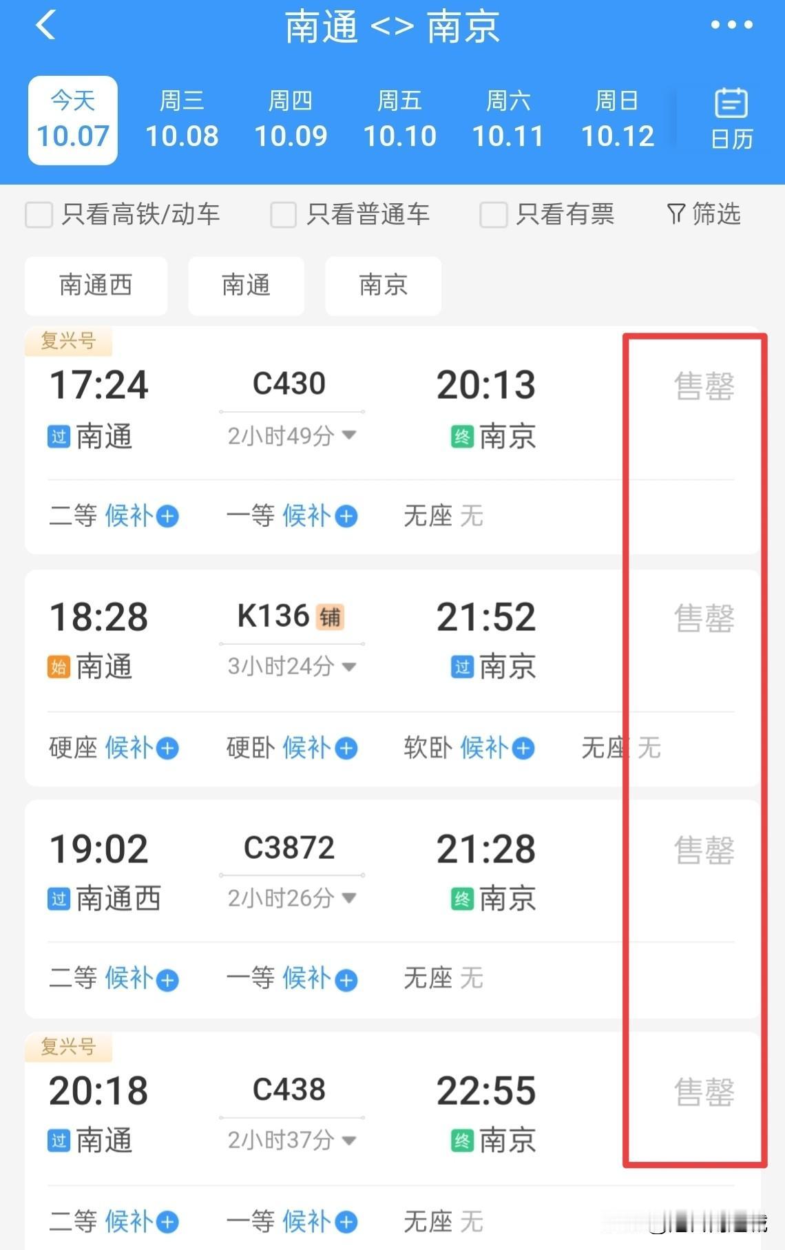 13趟高铁，售罄！刚放的列车，秒光！难怪南通的高速堵得不行！

查了一下从南通到