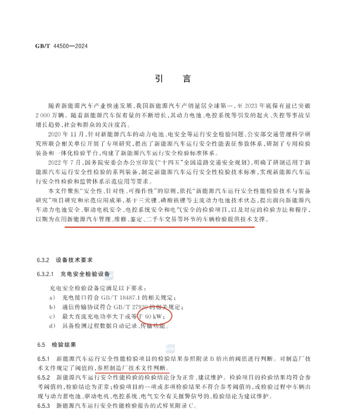 怎么理解国标“磷酸铁锂≤65℃”？GB/T44500-2024，是一个推荐性国标