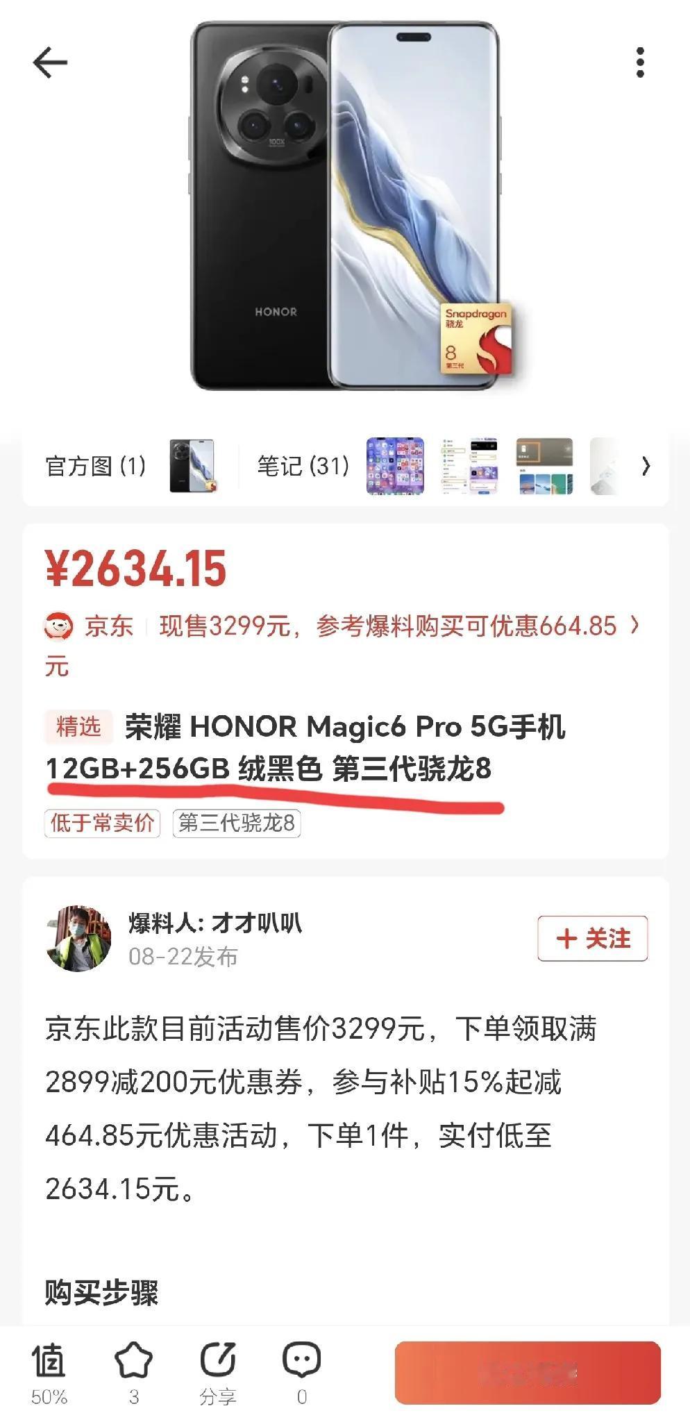 首发党彻底破防，等等党彻底爽飞[泪奔]荣耀Magic6 Pro已沦为“白菜价”，
