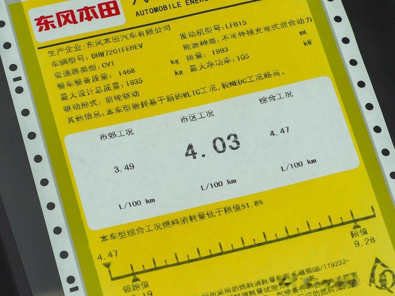 工信部的油耗越来越看不懂了，按理说综合油耗是市区油耗和市郊油耗的加权平均，只能介