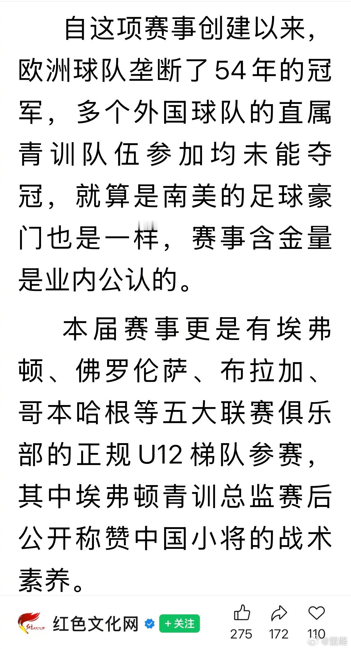 网页链接【郑重承诺】未来5年内，任何中国青少年球队且不论以任何方式组队参加意大利