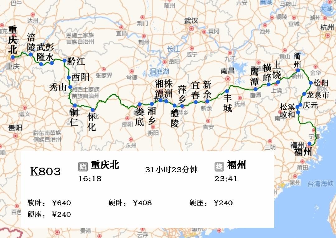 2024年1月5日起恢复开行重庆北到福州K803/K806次
重庆北站下午16点