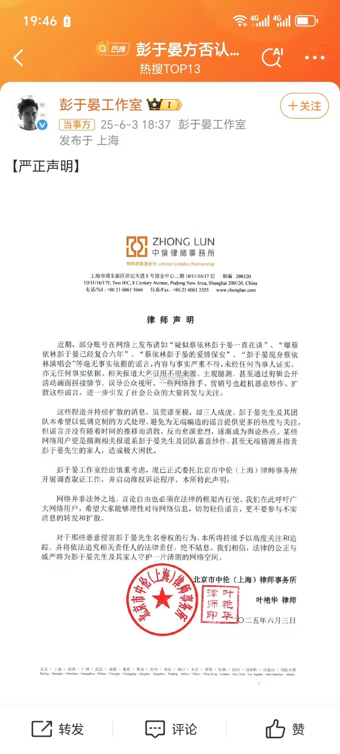 彭于晏工作室发声明否认网络流传的与蔡依林复合六年等传闻，称“内容与事实严重不符，