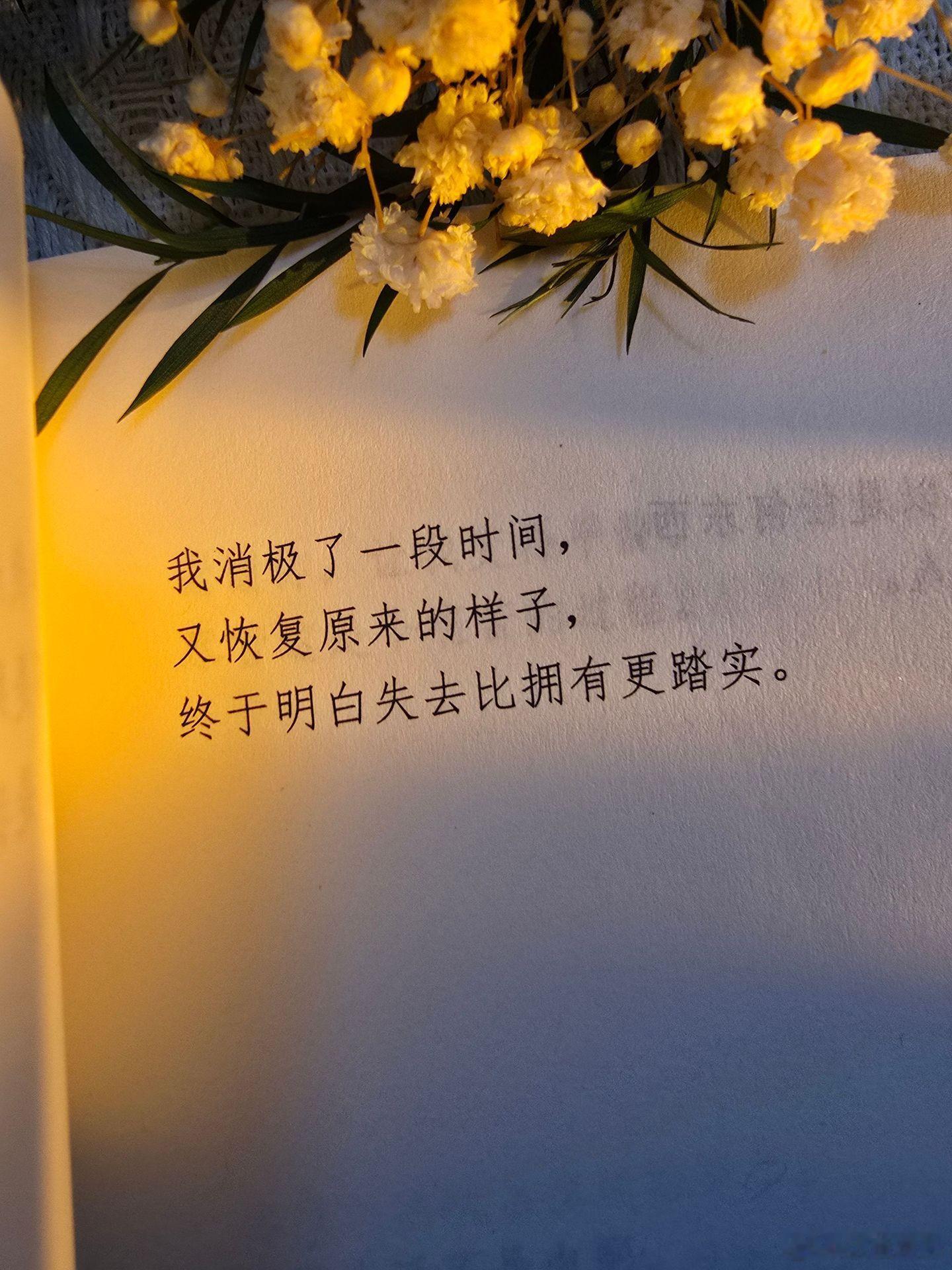 消极不是堕落，是你在自我修复 如果你最近很累，允许自己消极一阵子。像季节一样会换