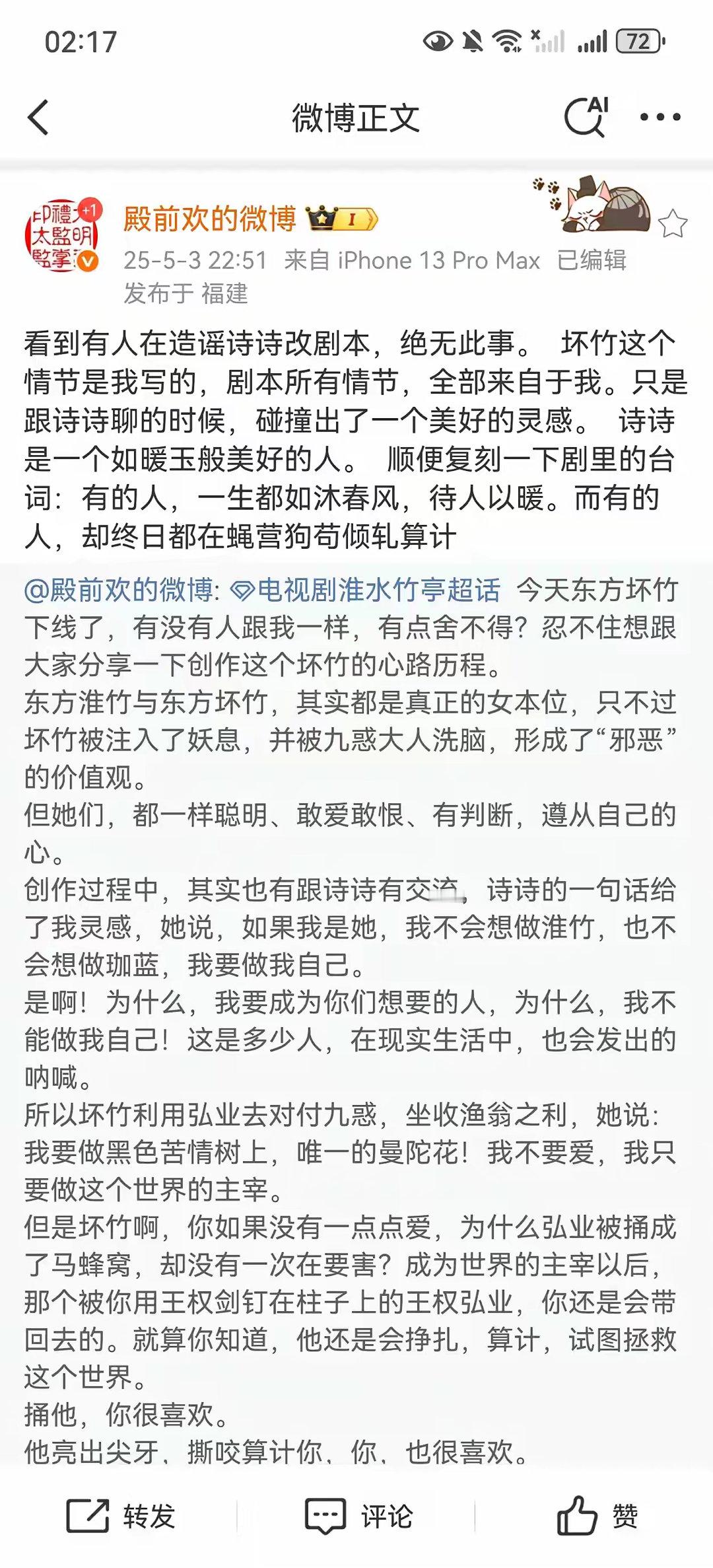 《淮水竹亭》的编剧为刘诗诗撑腰！近日，编剧缪文静怒怼道：“：有的人，一生都如沐春