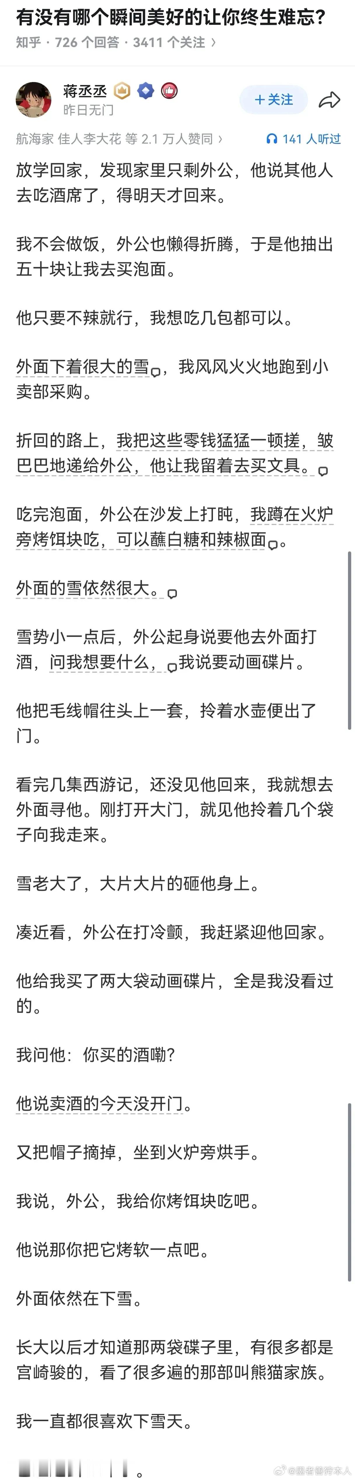 这个画面，将成为作者整个人生最治愈的时刻之一。在以后的生活中，哪怕有各种坎坷和难