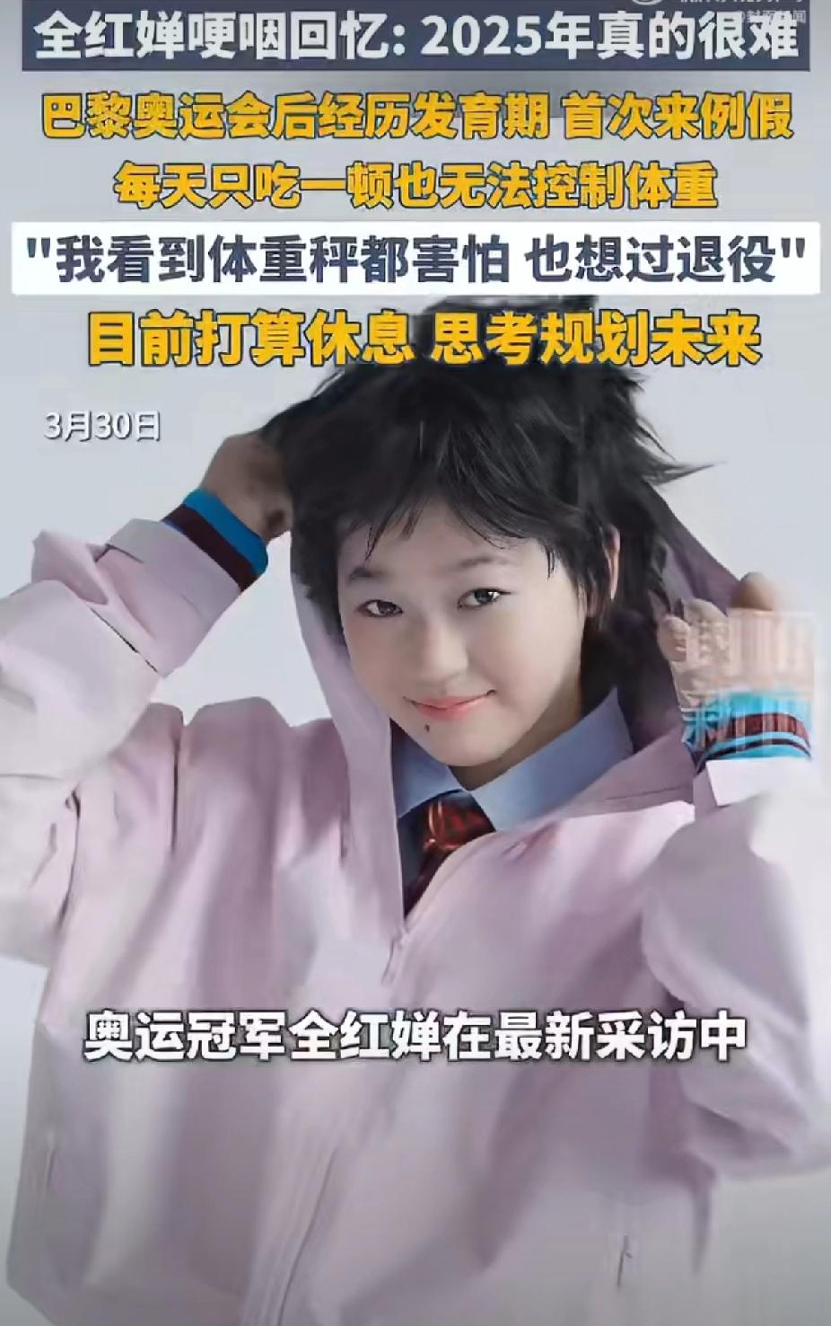 最近全红婵控体重的事火遍全网，她一句“喝口水都发胖”，好多人瞬间共情了。
为了跳