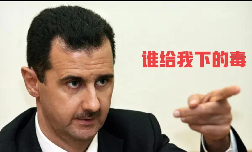 本来就把叙利亚前总统阿萨德快遗忘了，10月2日的新闻又把阿萨德推上热搜，原因是俄