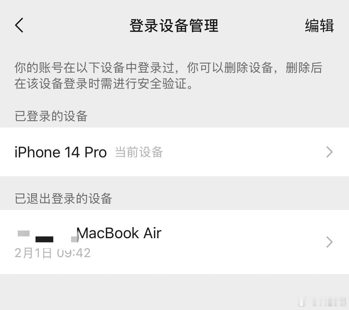 一定要及时删除微信的登录设备微信搜索【登录设备管理】，就能看到你的微信登录过的设