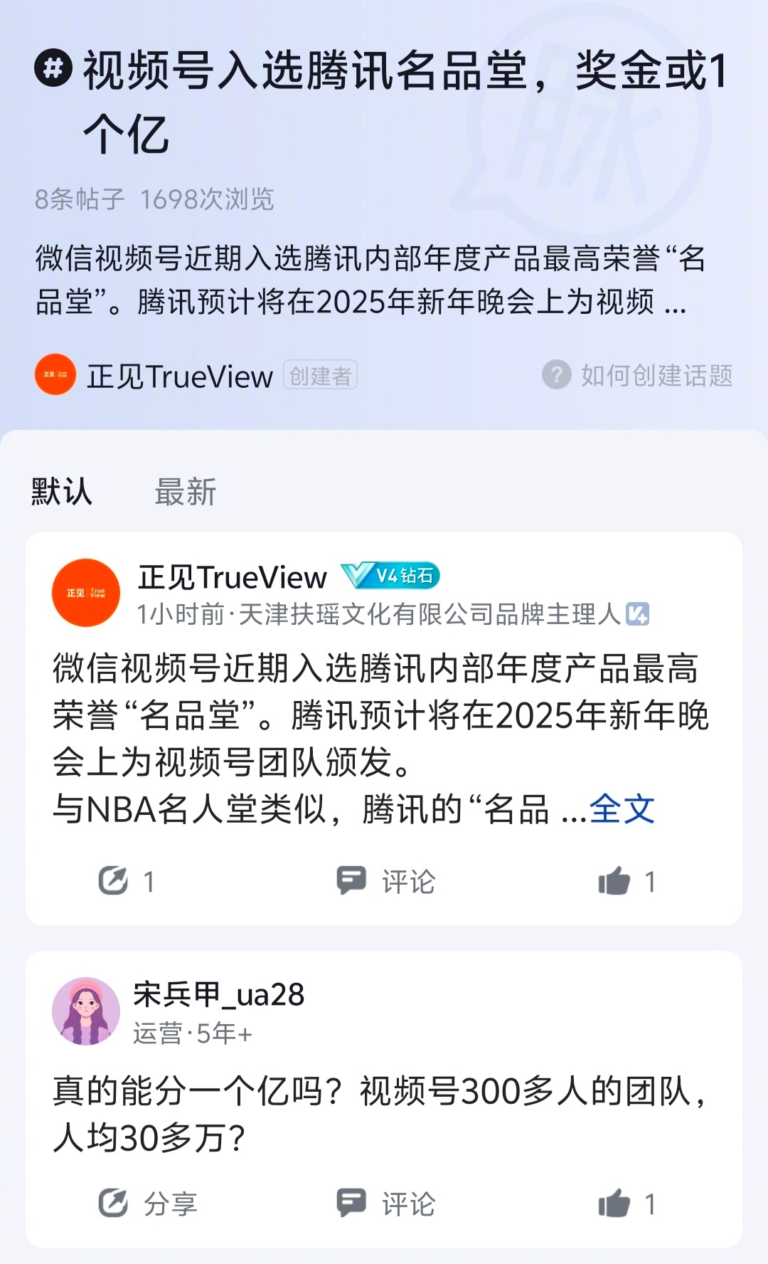 微信视频号300多人分1个亿奖金？ 