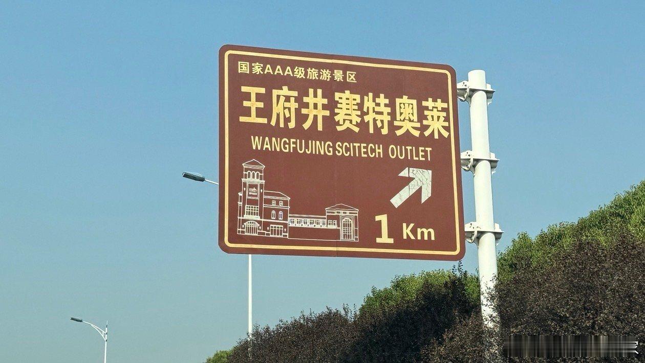 各位，我有点乱…现在购物中心也能评旅游景区级别啦？还是AAA级！？[费解]是不是