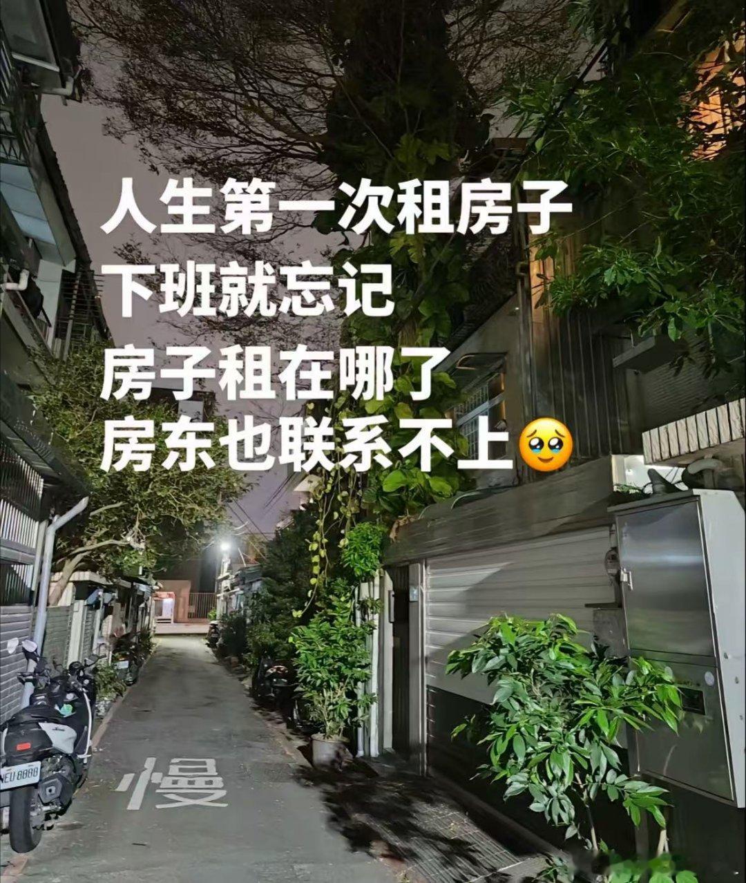 第一次租房忘记自己租在哪里了[跪了] 