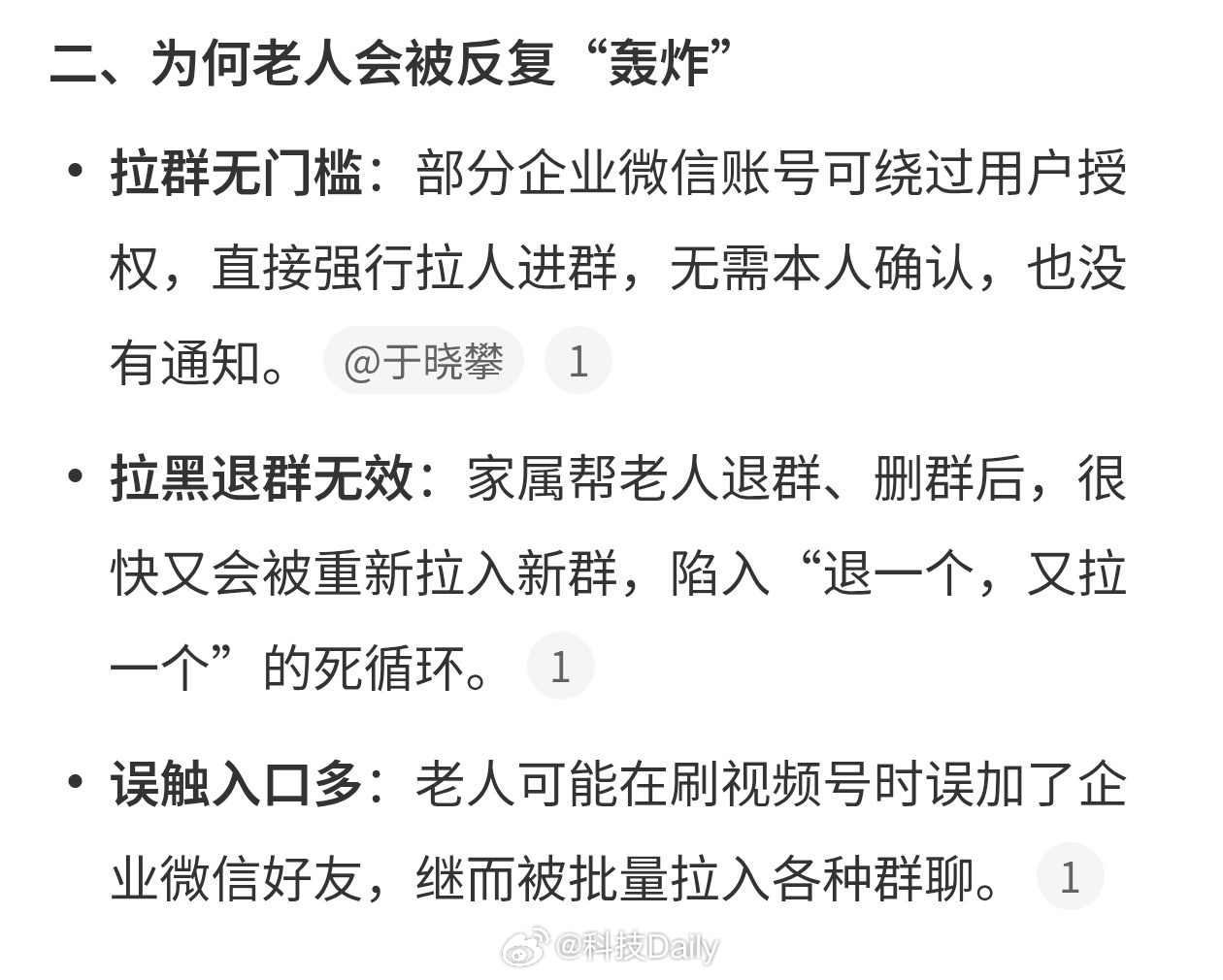 聊天软件应该肩负起守护老人的责任老人被微信群轰炸有77万条未读消息别老整一些花里