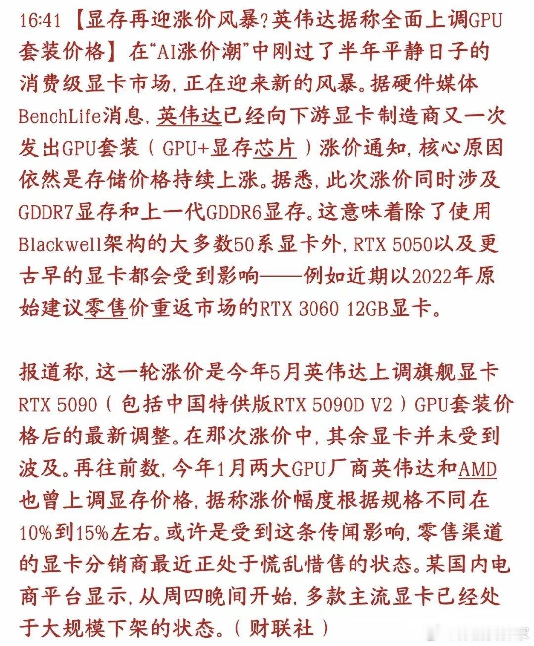 A股盘后，半导体芯片再次传出涨价消息，下周有望反弹最新消息，沉寂小半年的显卡要集