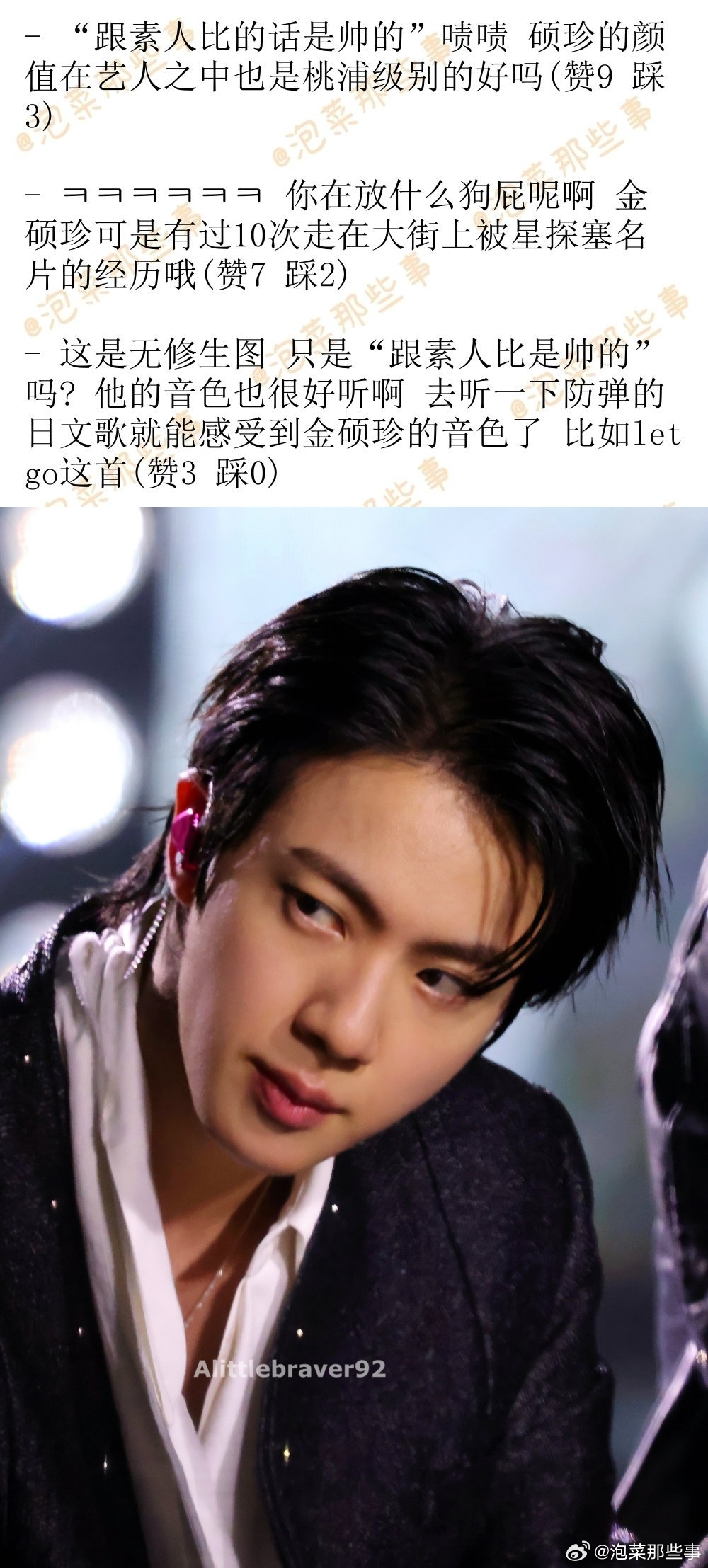 🔥韩网热帖评论翻译🔥金硕珍要是有良心的话...韩网原帖帖主称：金硕珍要是有良