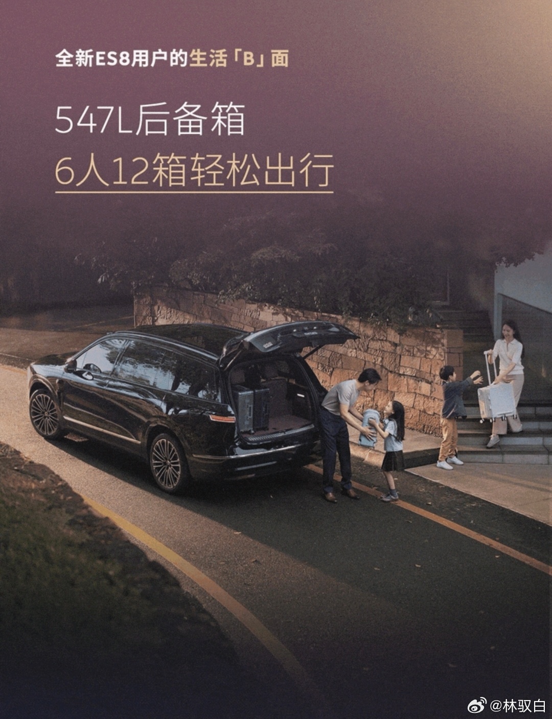 大六座SUV中，后备箱容积：蔚来ES8 547L 。但通过前备箱，再获得了240