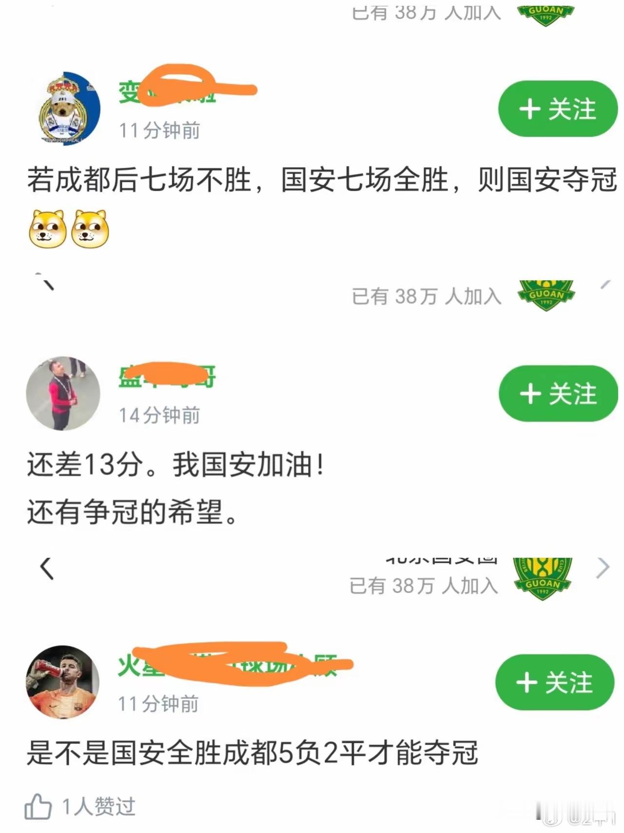 一场3:0的酣畅大胜，让北京国安球迷的“冠军梦”瞬间膨胀，竟开始幻想成都蓉城连续