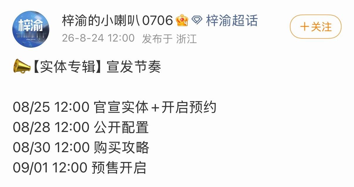 梓渝实体专辑宣发节奏 