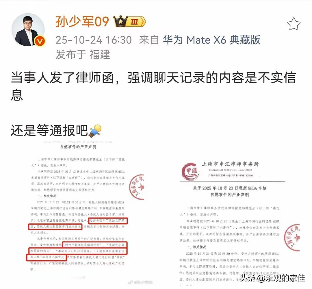 我预料到了理想汽车会回应

也预料到了车主会维权

万万没想到律师函里揭露的细节